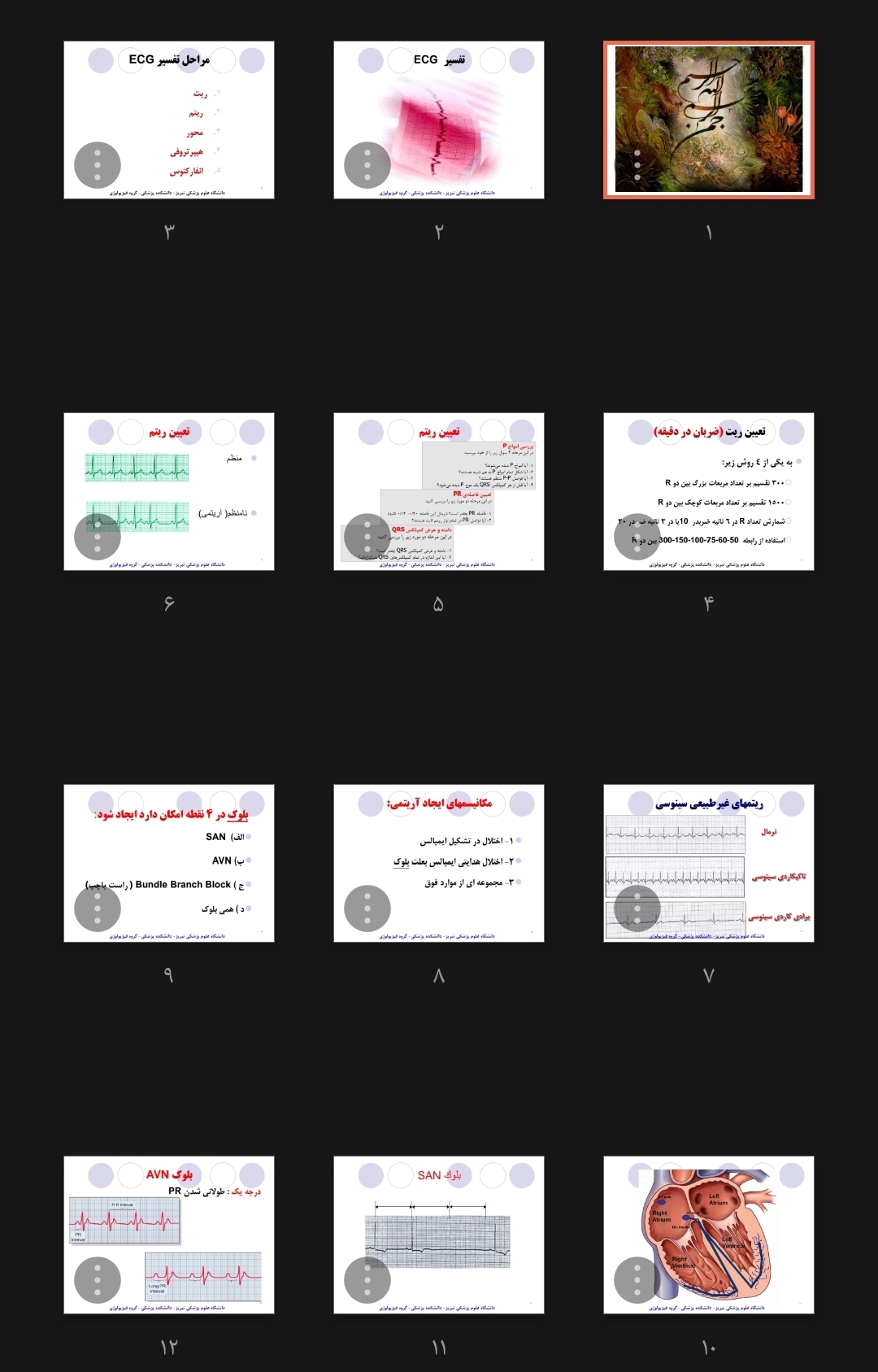 جزوه تفسیر ECG