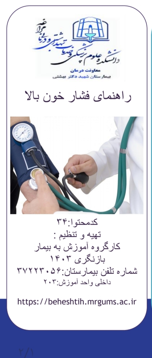 پمفلت راهنمای فشار خون بالا