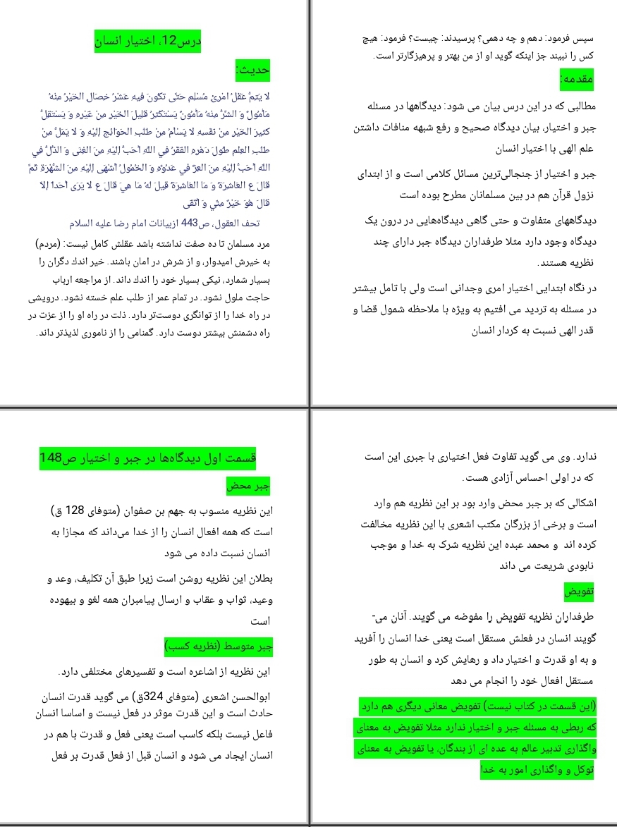 جزوه خلاصه درس ۱۲ اندیشه اسلامی ۱
