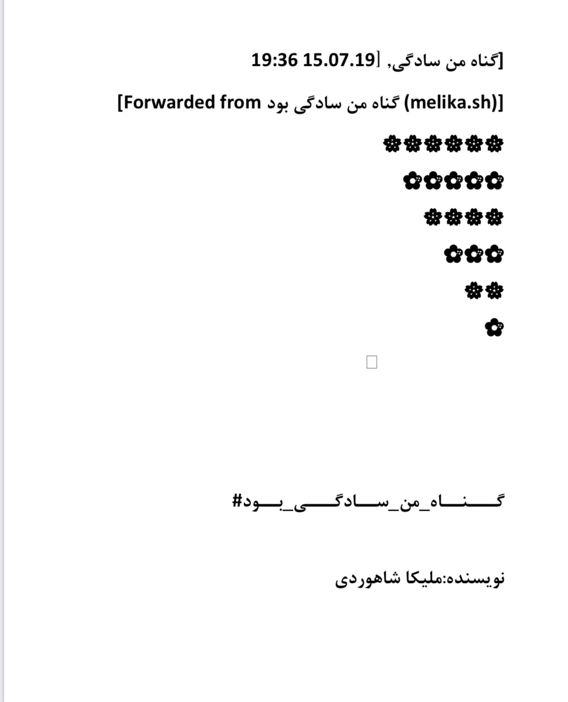 رمان گناه من سادگی بود جلد اول ژانر عاشقانه