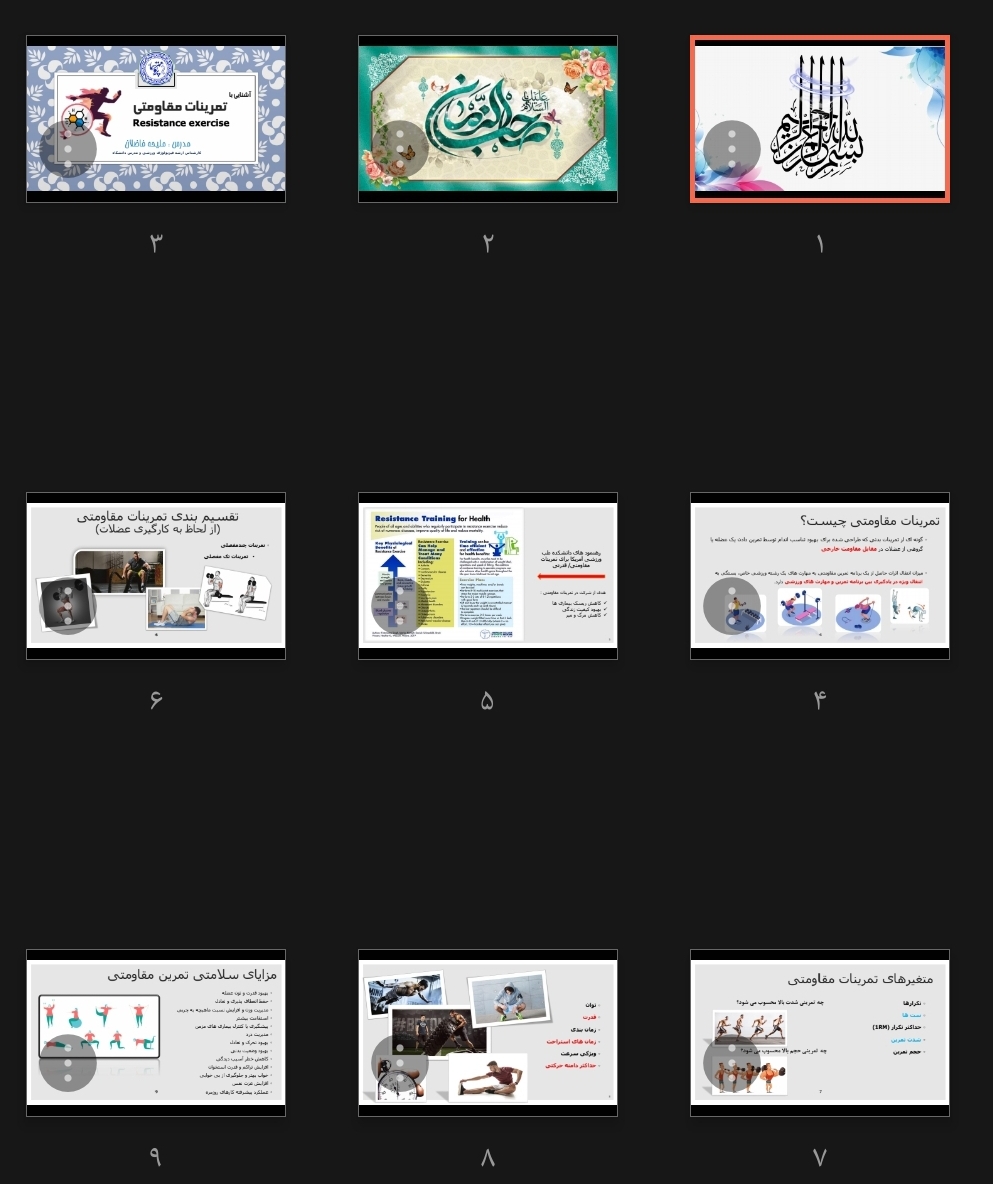 جزوه آشنایی با تمرینات مقاومتی