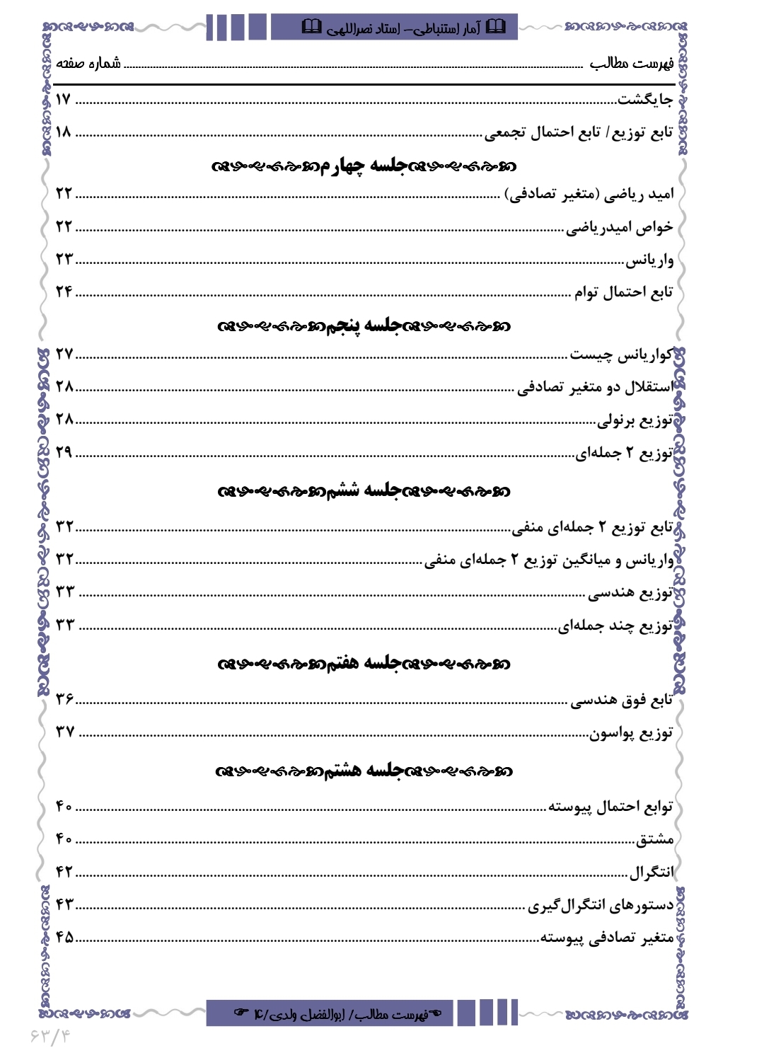 جزوه آمار استنباطی