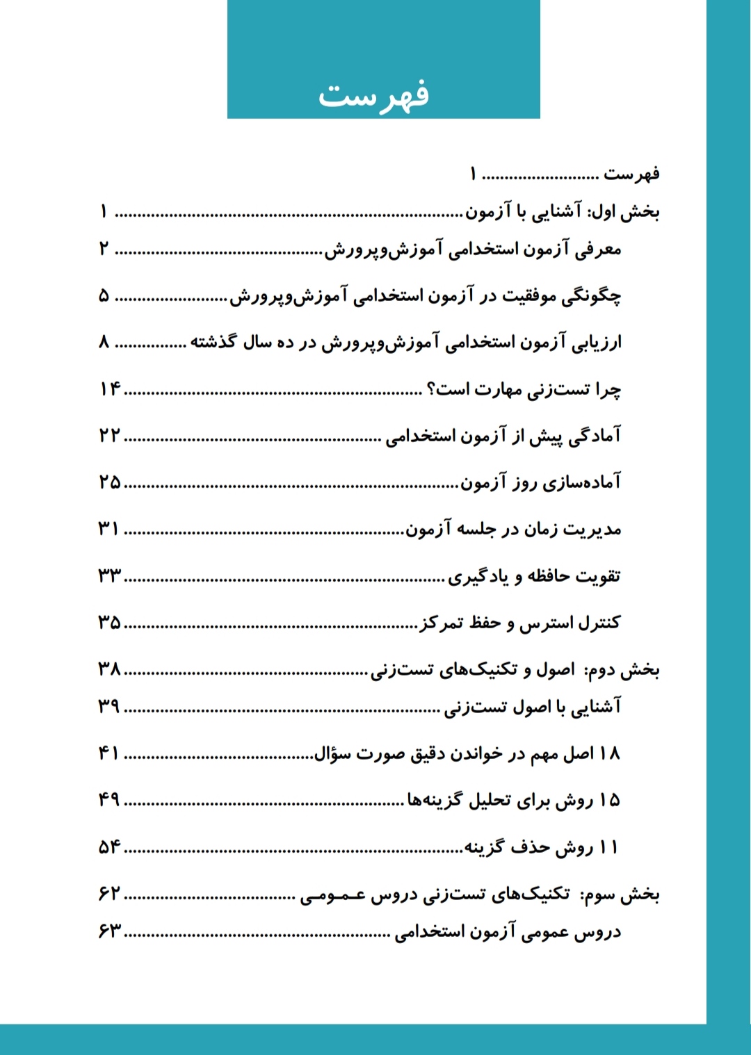 فهرست کتاب راز تست زنی در آزمون استخدامی آموزش و پرورش