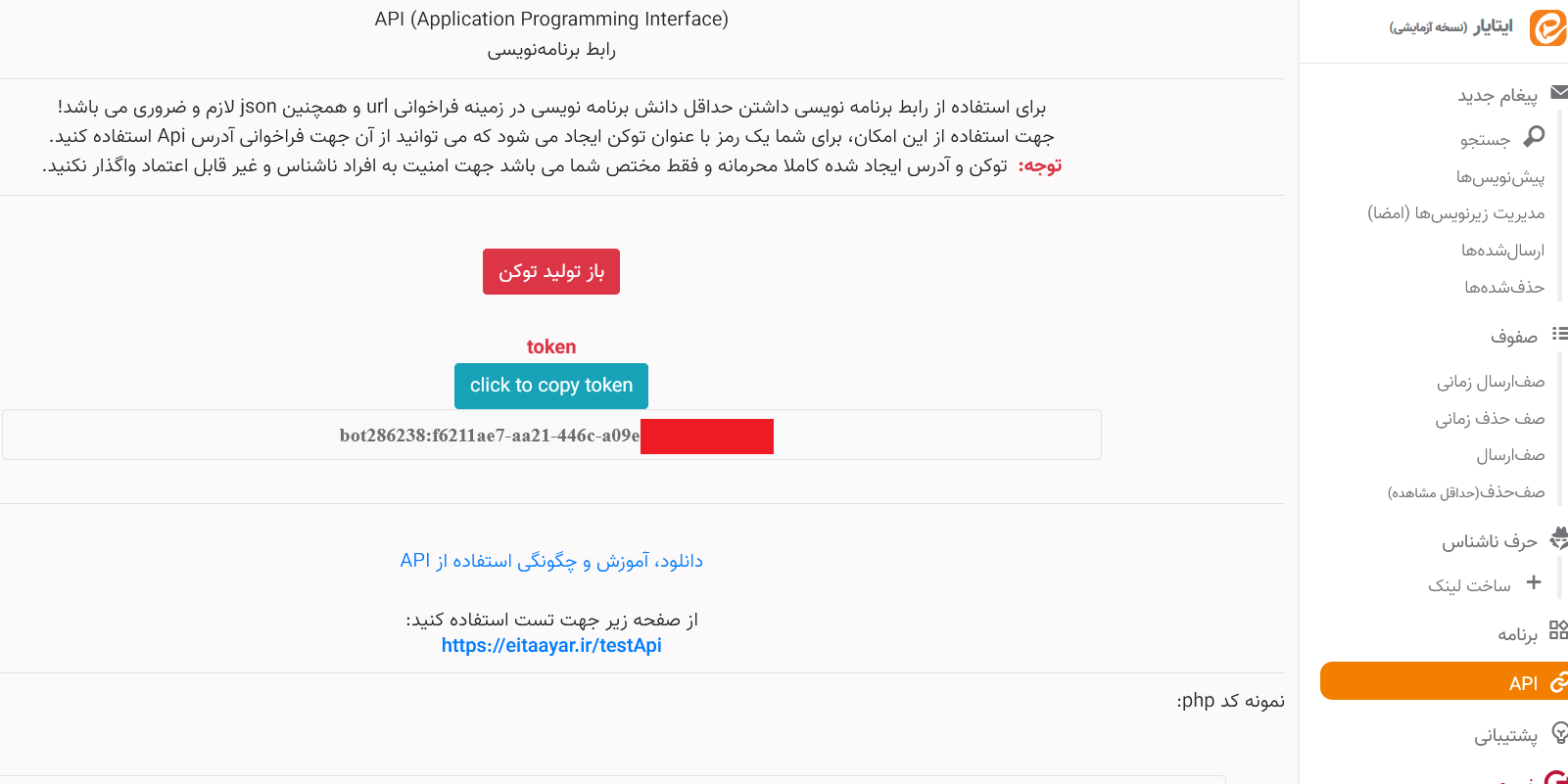 افزونه وردپرس ارسال خودکار مطالب سایت به کانال ایتا (Eitaa)