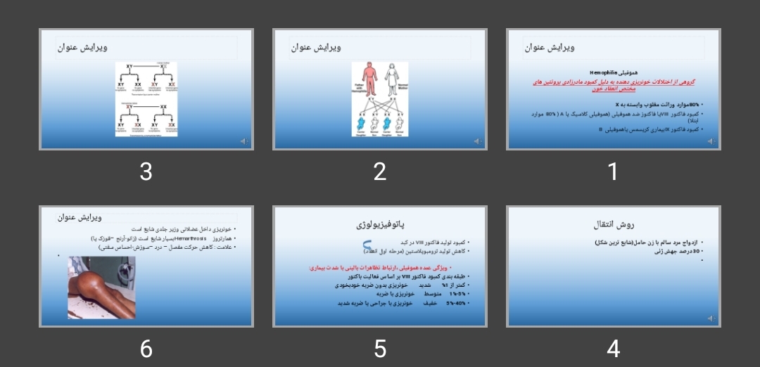 پاورپوینت هموفیلی