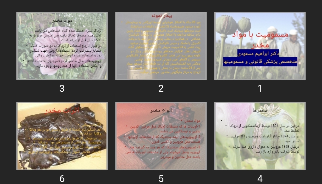 پاورپوینت مسمومیت با مواد مخدر