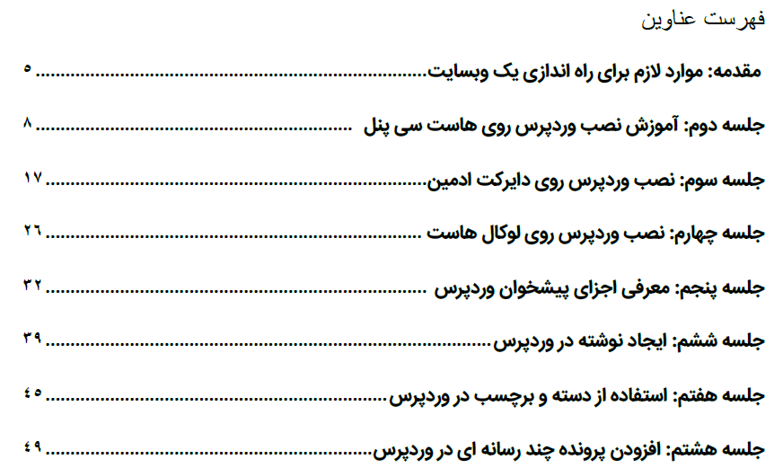 آموزش وردپرس به زبان فارسی pdf