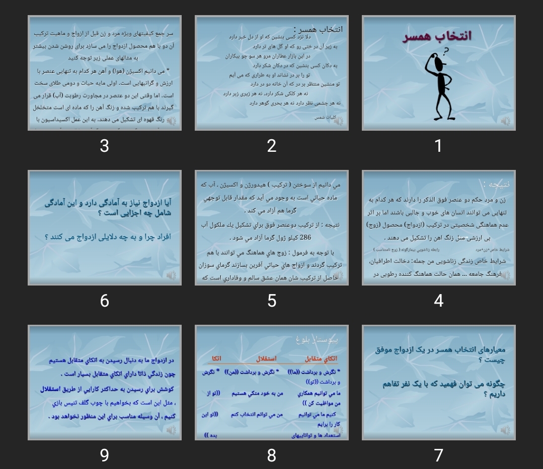 پاورپوینت انتخاب همسر
