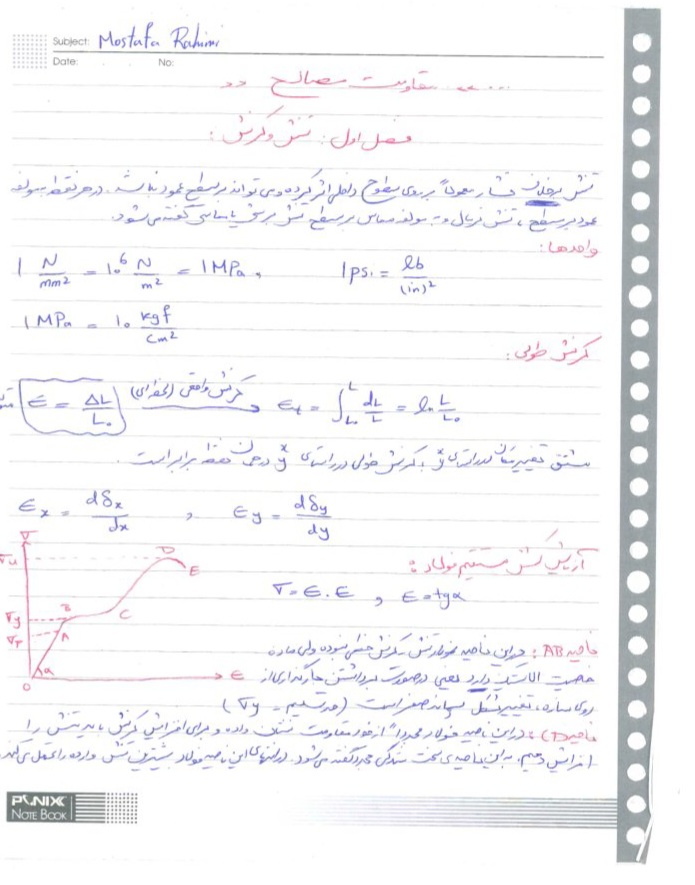 جزوه تایپی مقاومت_مصالح رشته عمران + بهمراه نسخه دست نویس