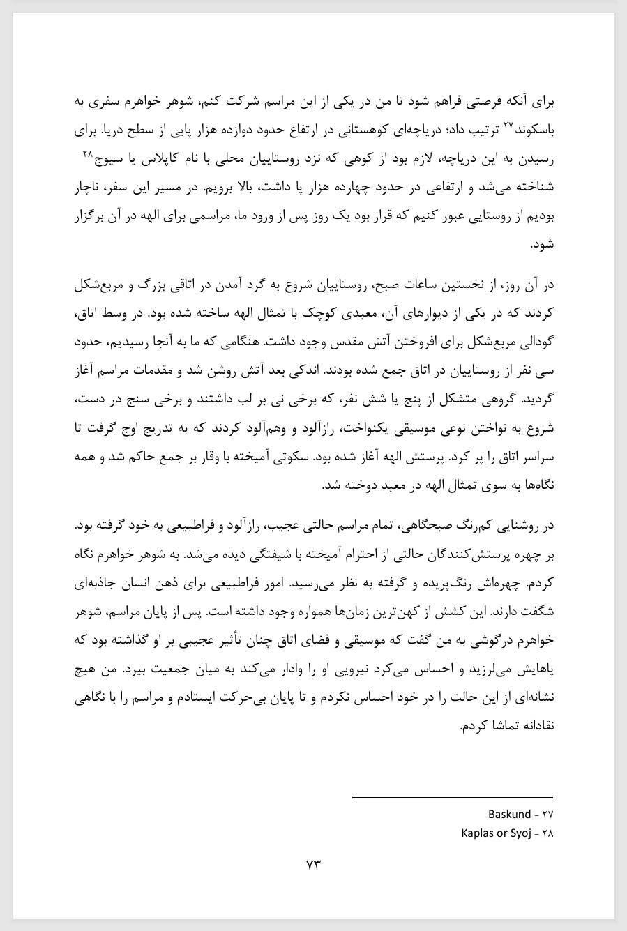 کتاب زندگی با کندالینی از گوپی کریشنا pdf