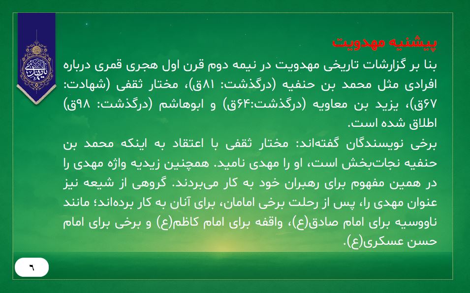 دانلود پاورپوینت مهدویت شناسی 59 اسلاید خودکار