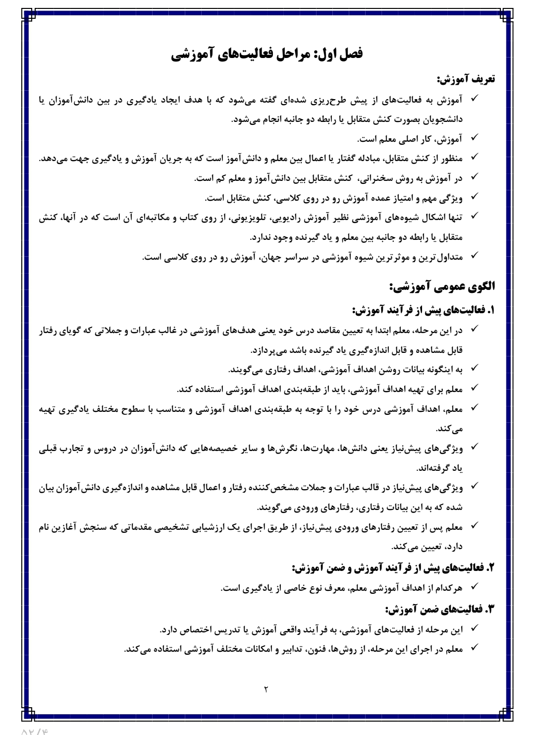 خلاصه روانشناسی تربیتی دکتر سیف