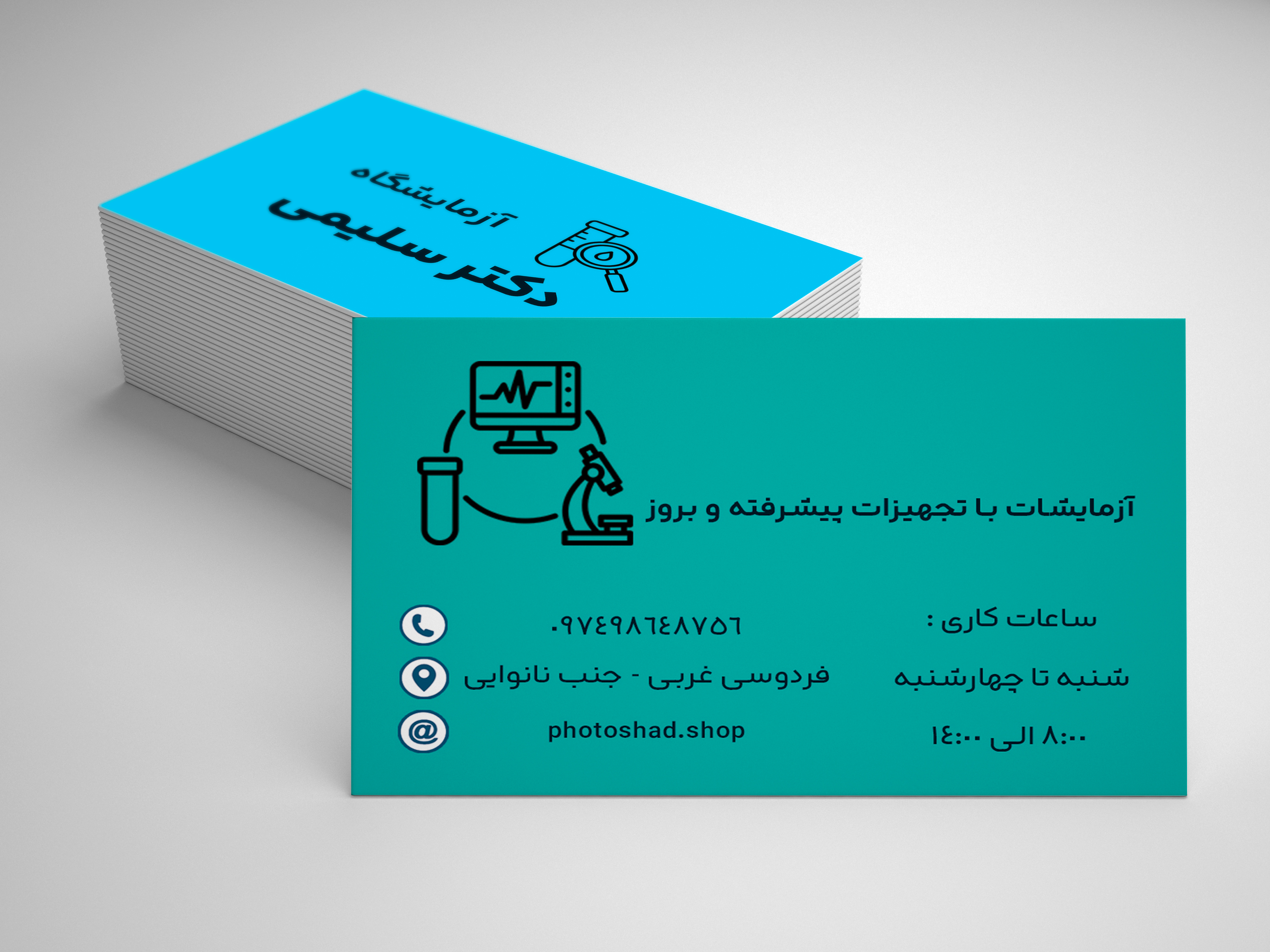 کارت ویزیت آزمایشگاه کد 9764
