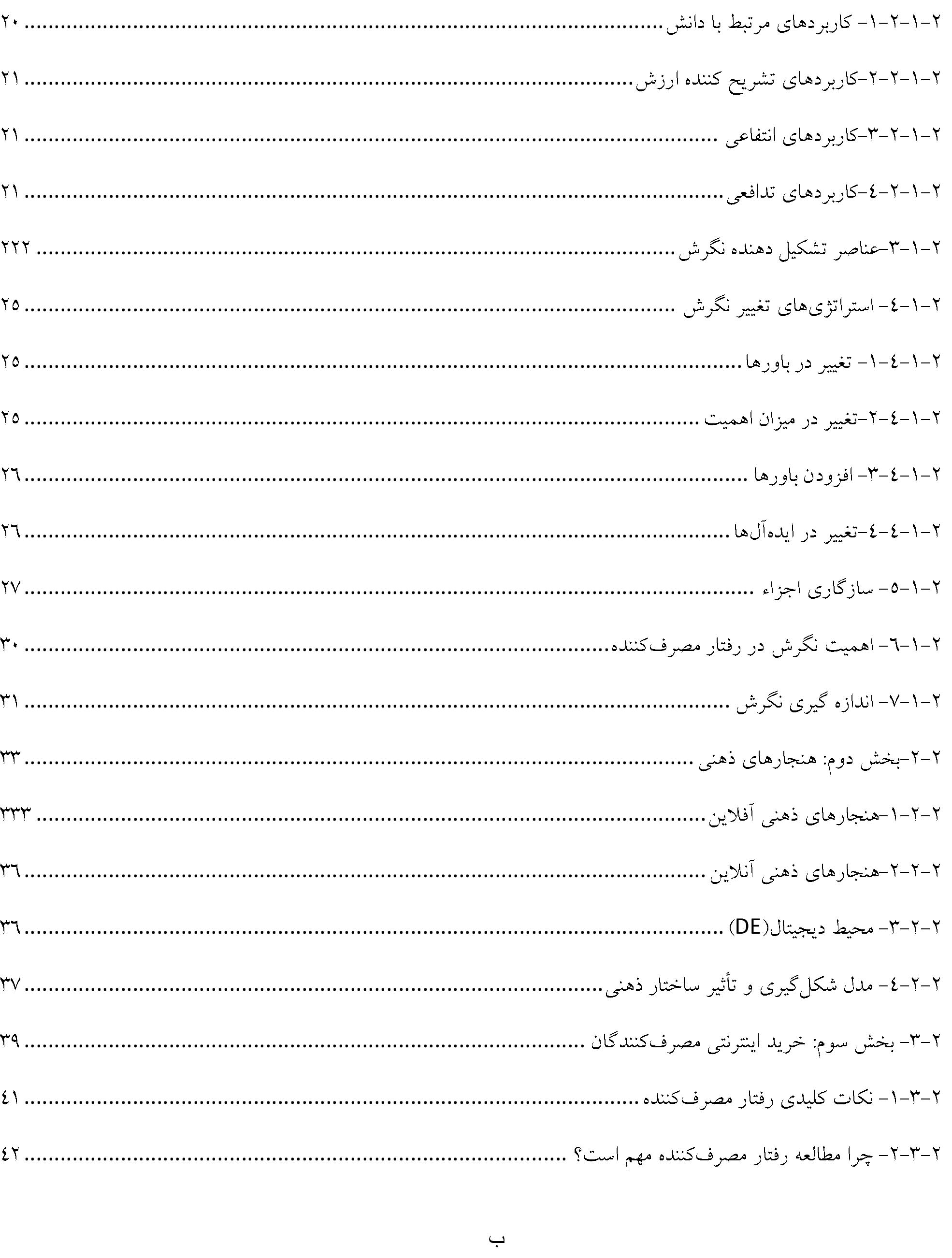 پایان نامه مدیریت بازرگانی بررسی نقش هنجارها در تداوم خرید اینترنتی شهروندان تهران