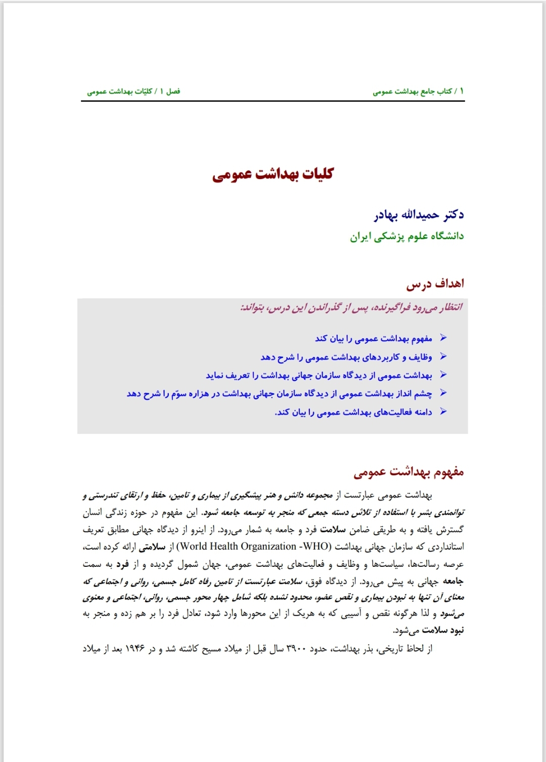 جامع بهداشت عمومی