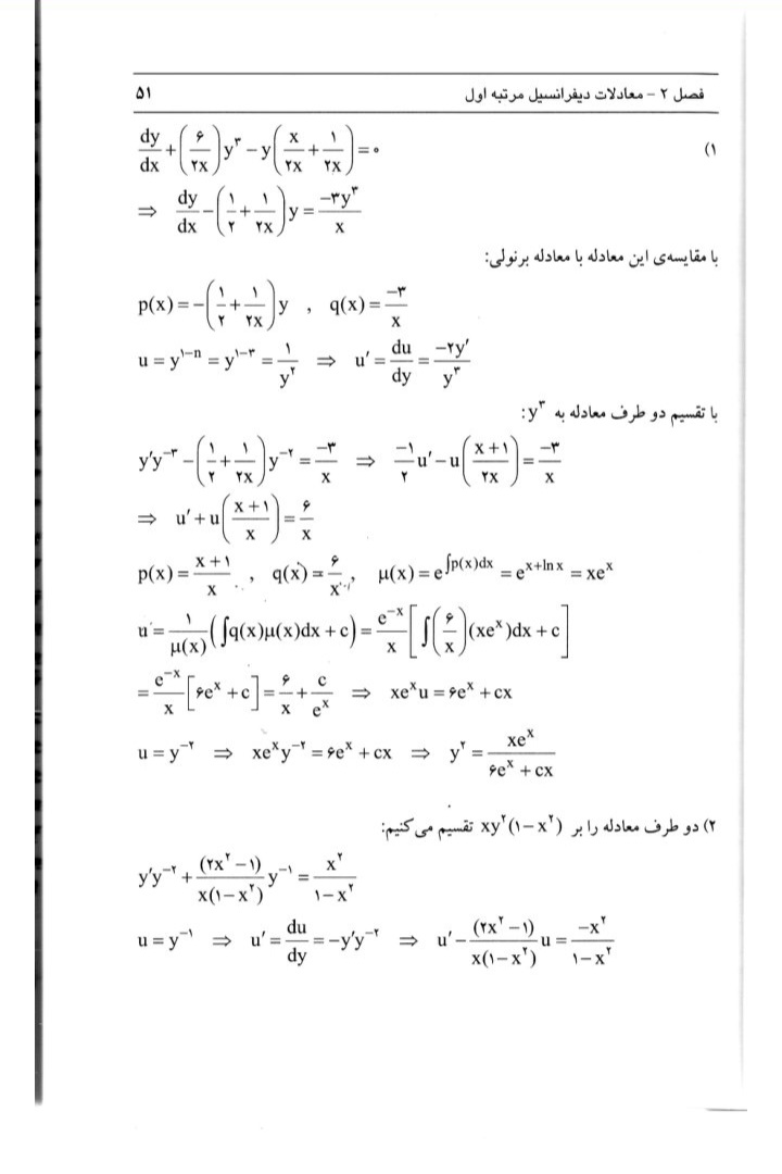 متمم معادلات دیفرانسیل و کاربردآنها / حل کامل کلیه مسائل کتاب /نمونه سوالات امتحانی دانشگاه های مختلف