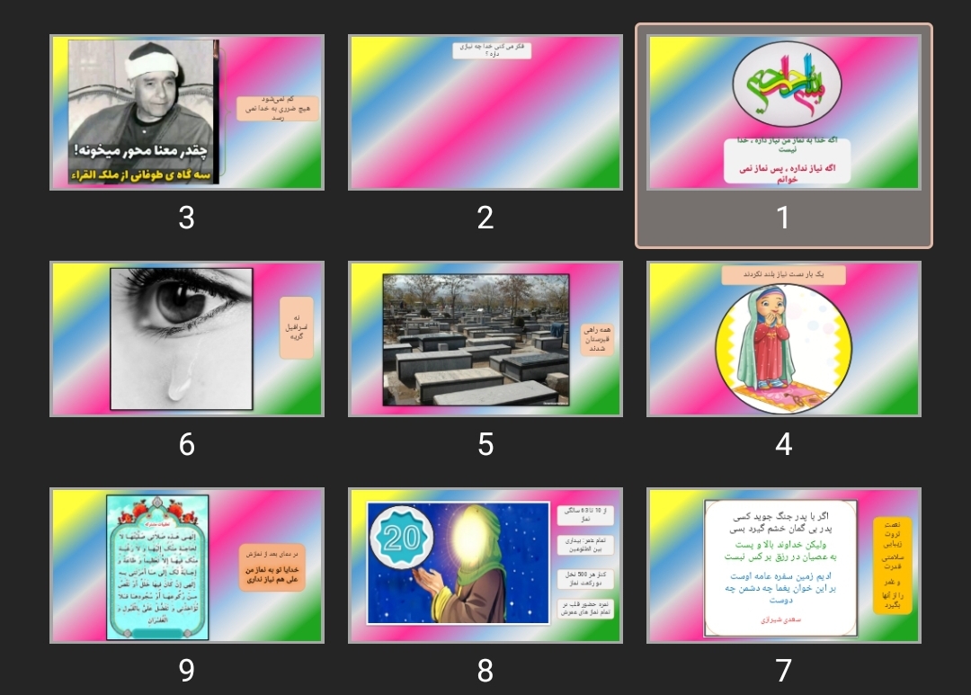 پاورپوینت خدا چه نیازی به نماز ما دارد؟
