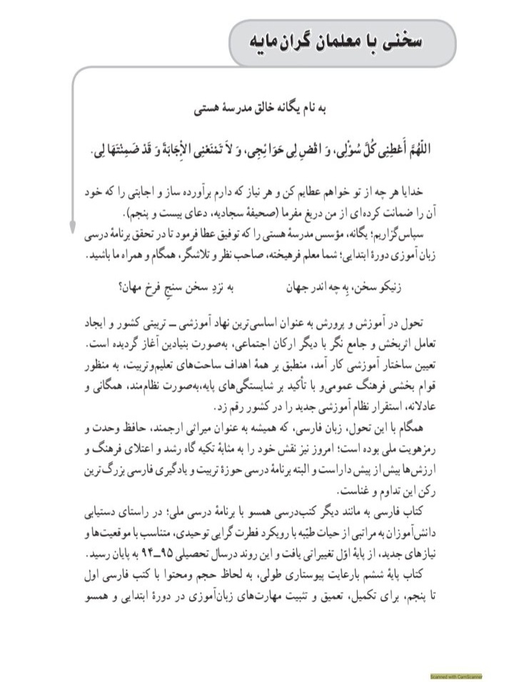 راهنمای تدریس فارسی ششم ابتدایی ویژه معلمین - ۲۰۸ صفحه