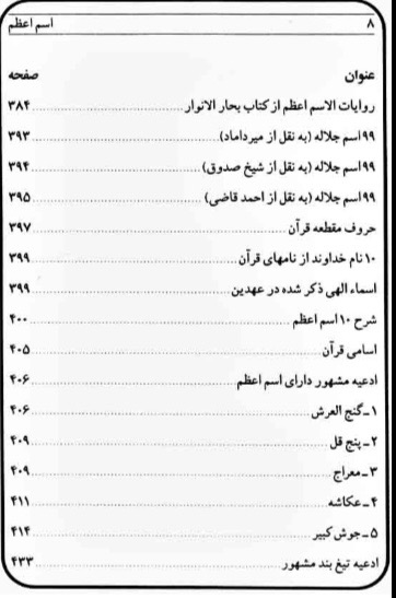اسم اعظم(pdf)