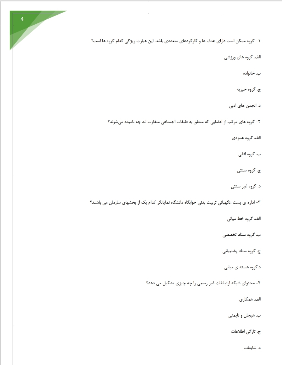 سوالات جامع تخصصی متصدی امور دفتری