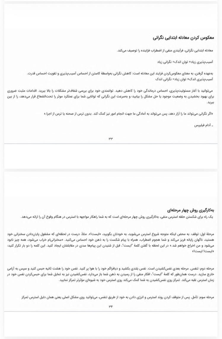مدیریت استرس(pdf)