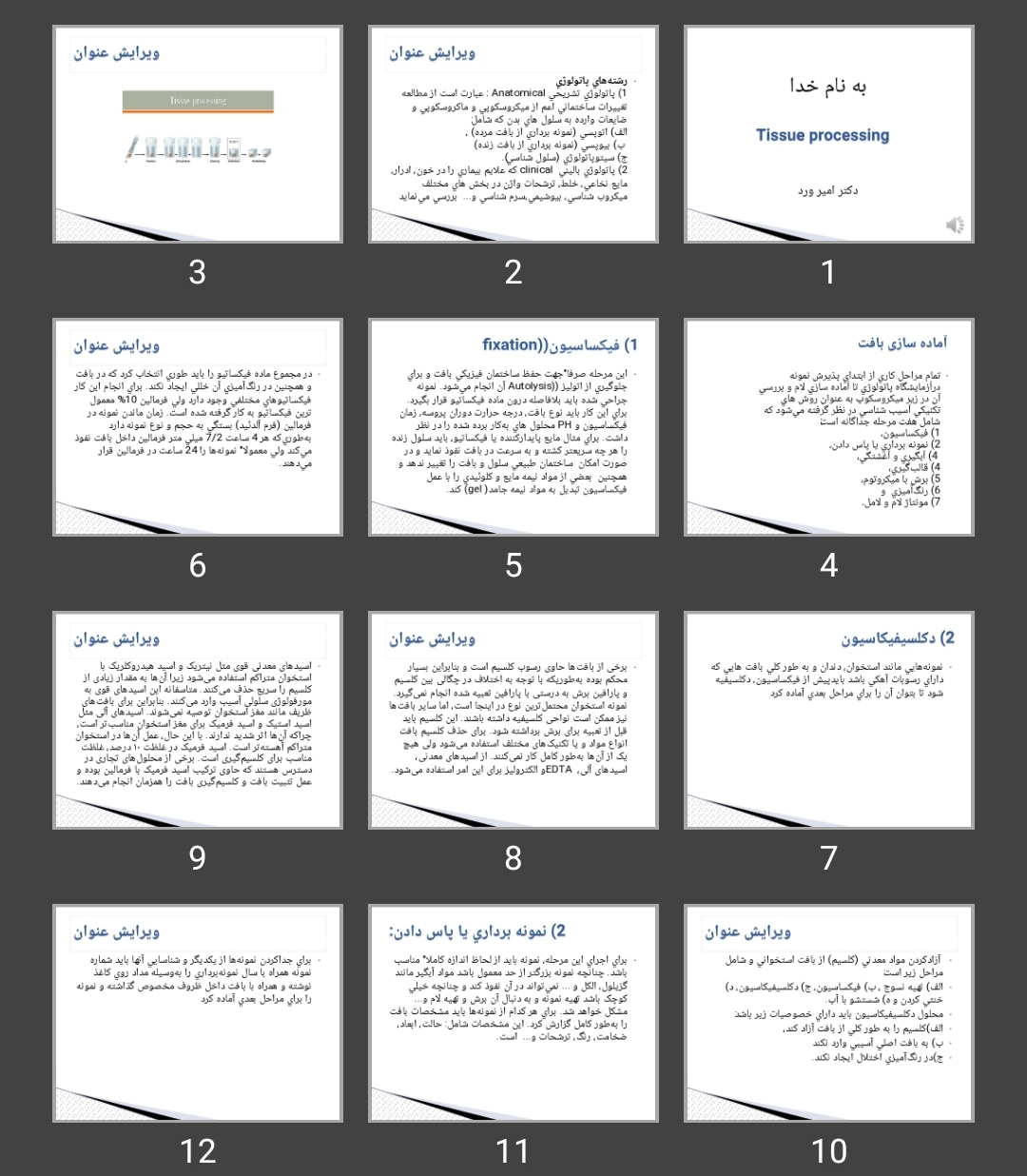 پاورپوینت آماده سازی بافت Tissue processing