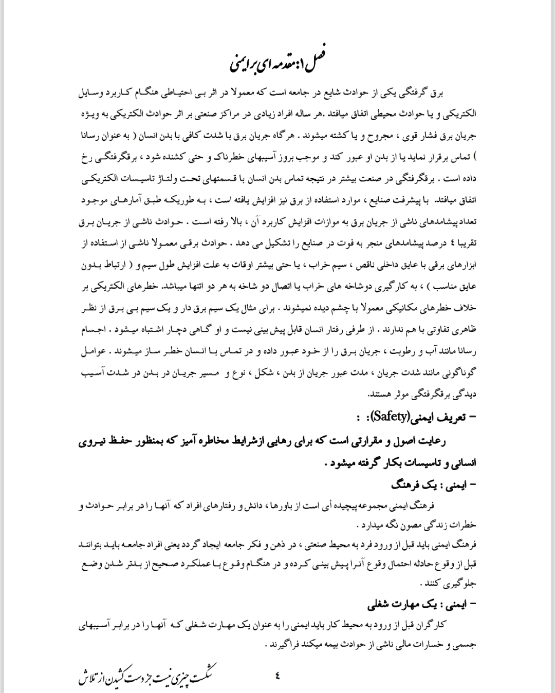 جزوه ایمنی در برق