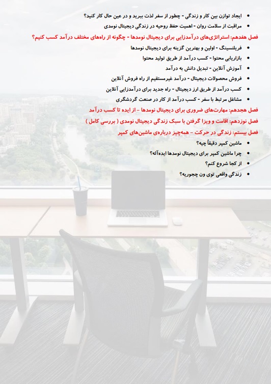کتاب از چمدون تا دلار ( دو زبانه )