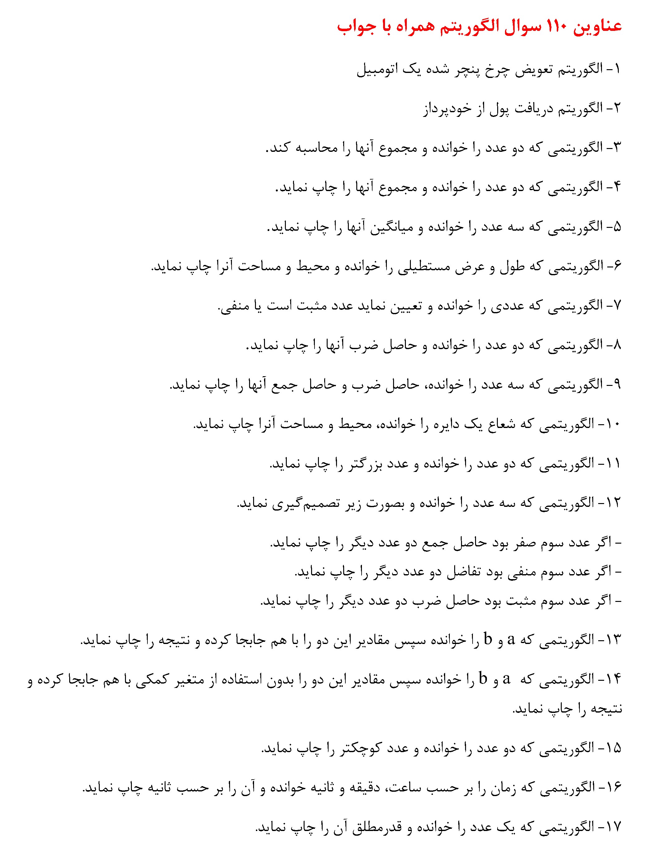 پاورپوینت آموزش الگوریتم به همراه 110 سوال با جواب