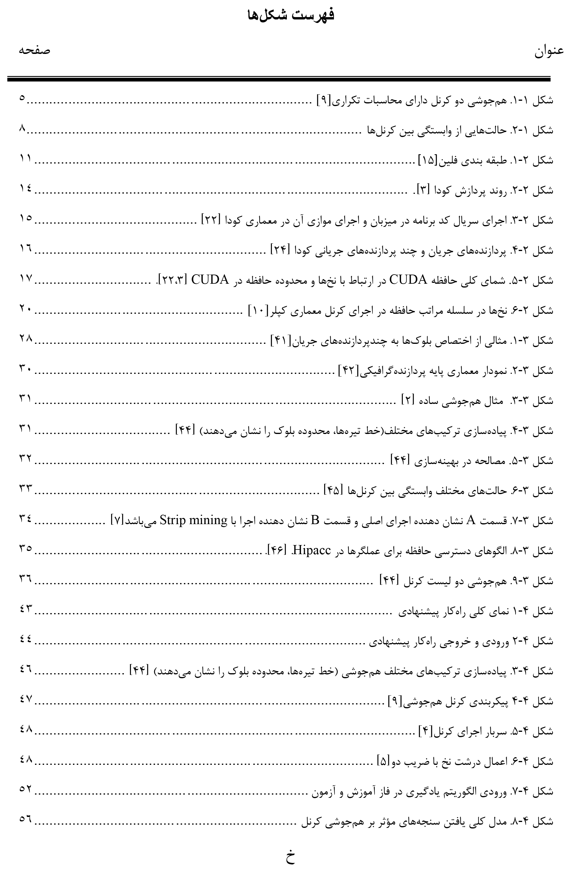 رساله پیش بینی زمان اجرای کرنل هم جوشی شده با استفاده از روش های یادگیری ماشین