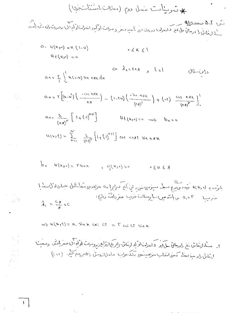 جزوه دست نویس حل تمرینات ریاضیات مهندسی شیدفر + نسخه کامل ریاضیات مهندسی شیدفر ۲۸۲ ص