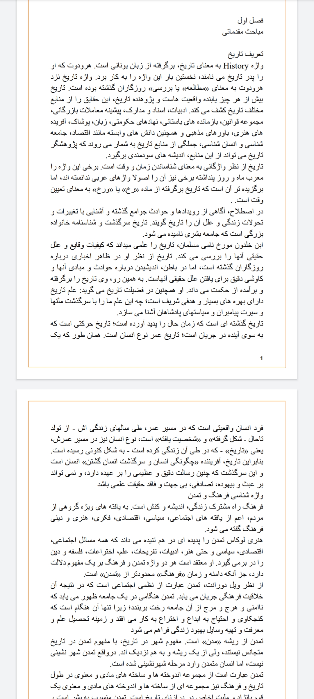 فایل کتاب فرهنگ و تمدن زهرا اسلامی فرد (نسخه کامل و قابل سرچ )