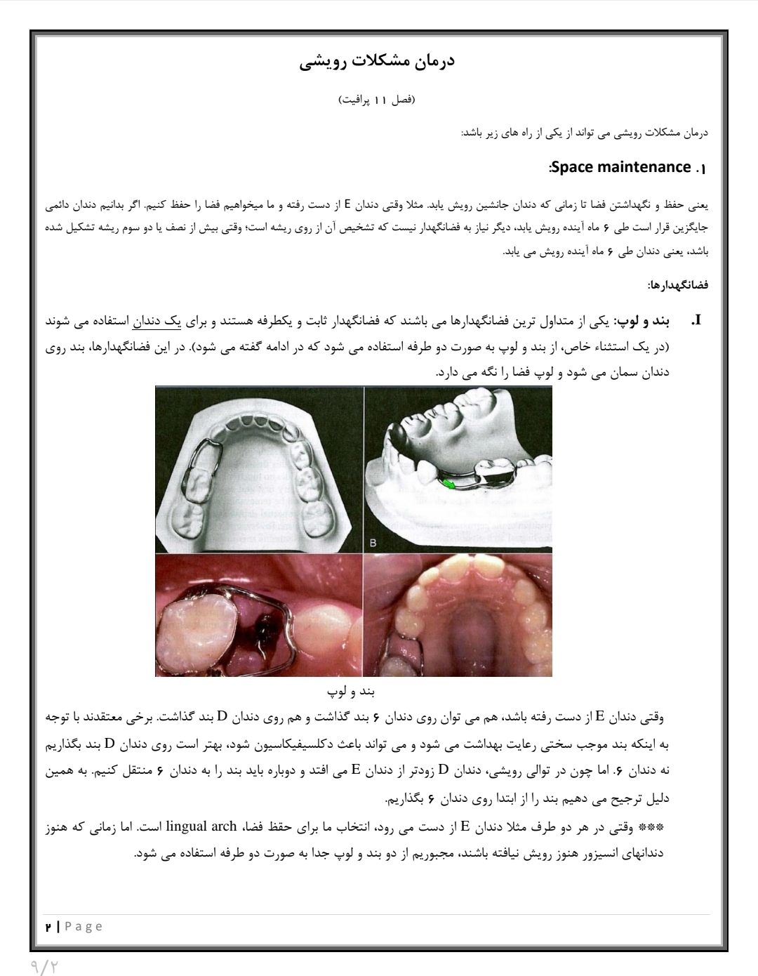 جزوه درمان مشکلات رویشی