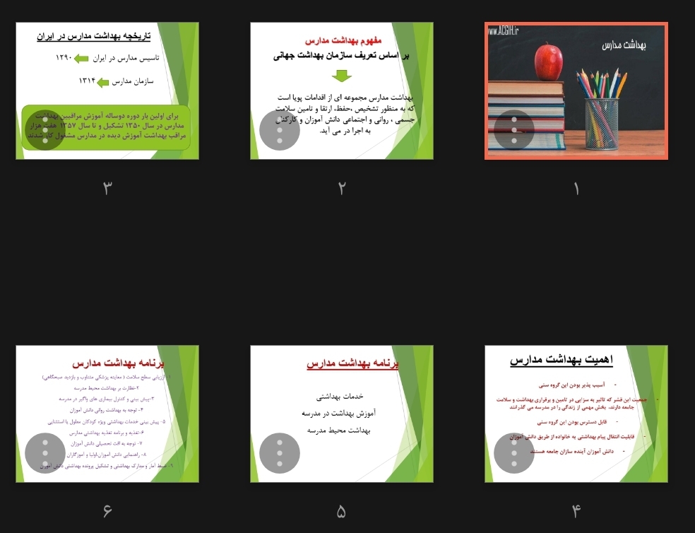 جزوه بهداشت مدارس