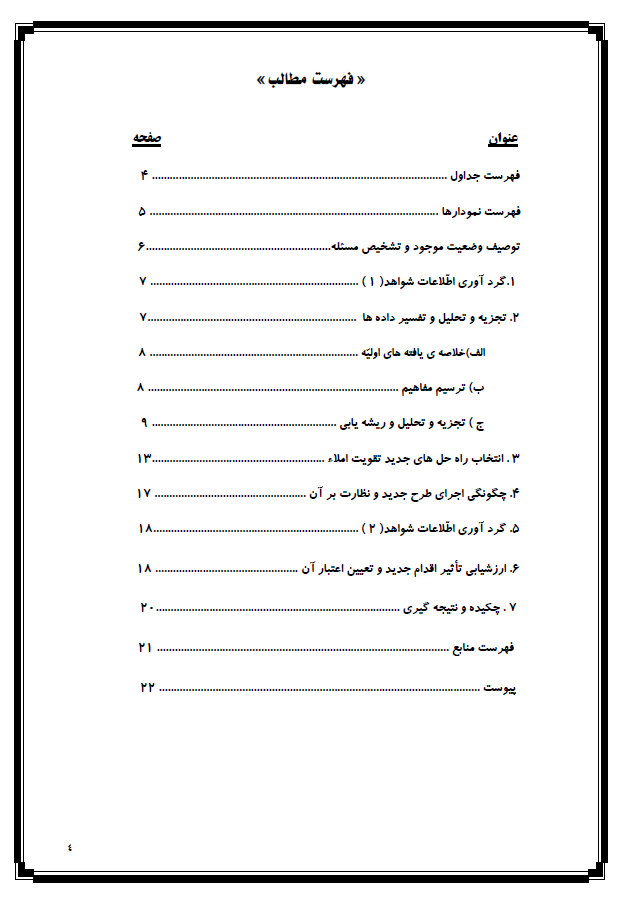 اقدام پژوهی راهکارهای آموزش و تقویت املای فارسی - 23 صفحه pdf