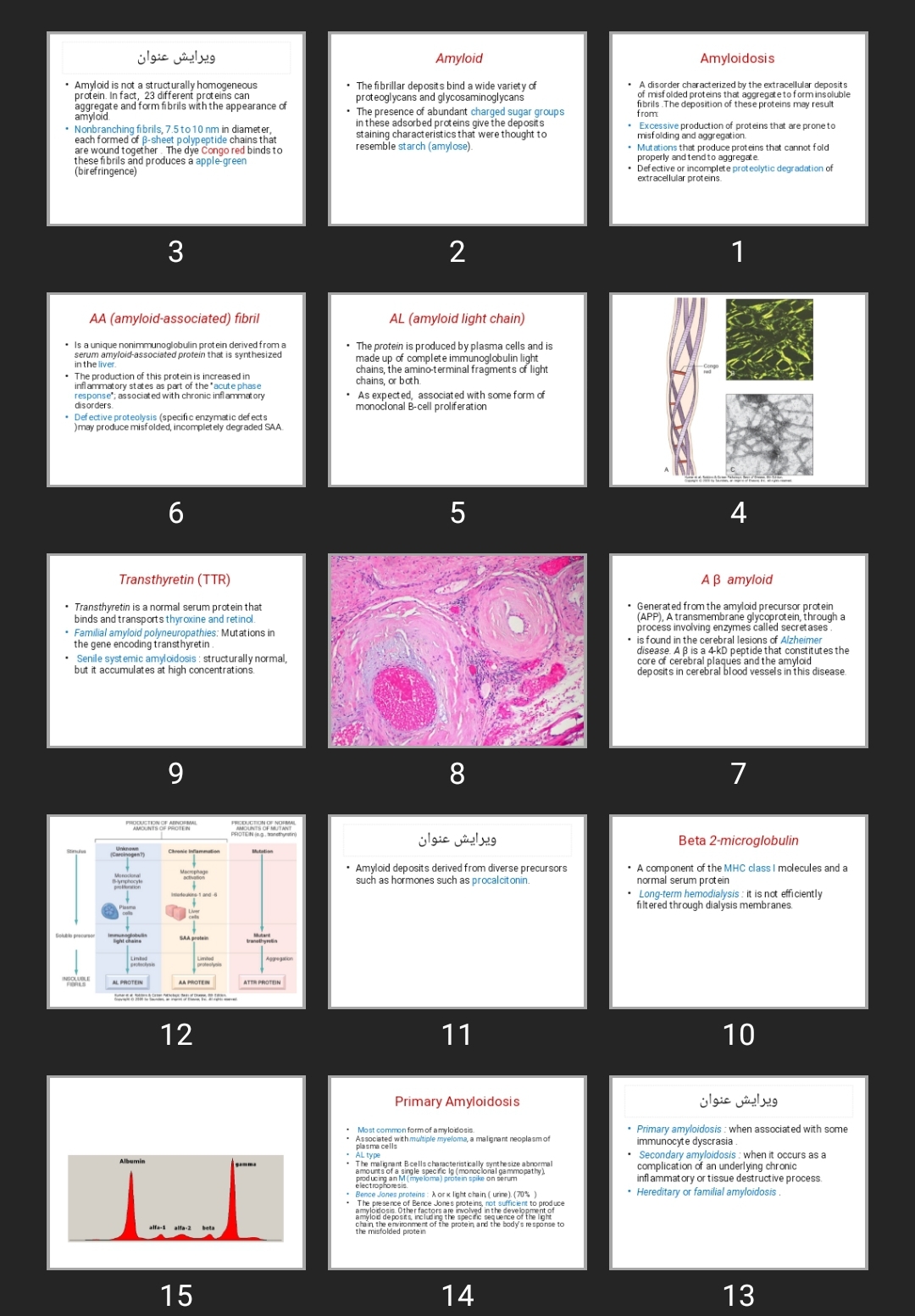 پاورپوینت Amyloidosis, immunodeficincy and HIV
