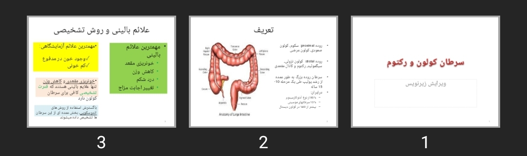 پاورپوینت سرطان کولون و رکتوم