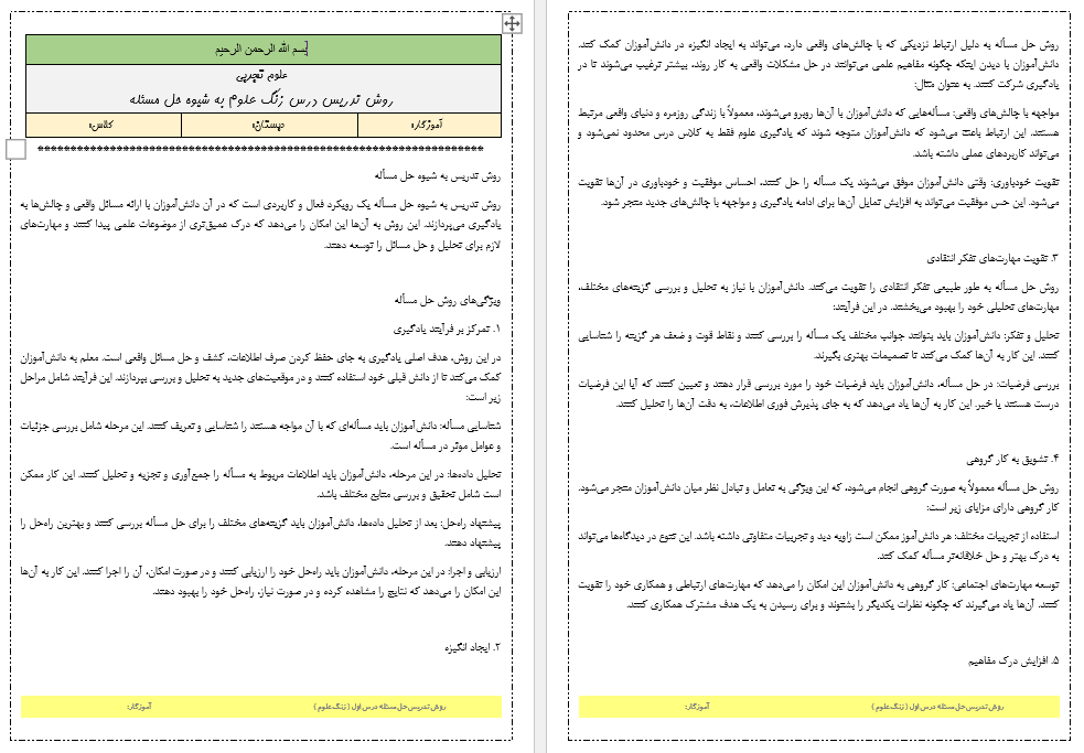 روش تدریس حل مساله درس زنگ علوم کتاب علوم تجربی ششم دبستان