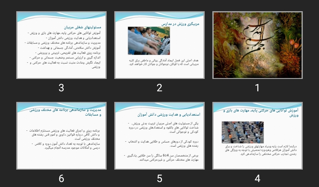 پاورپوینت مربیگری ورزش در مدارس
