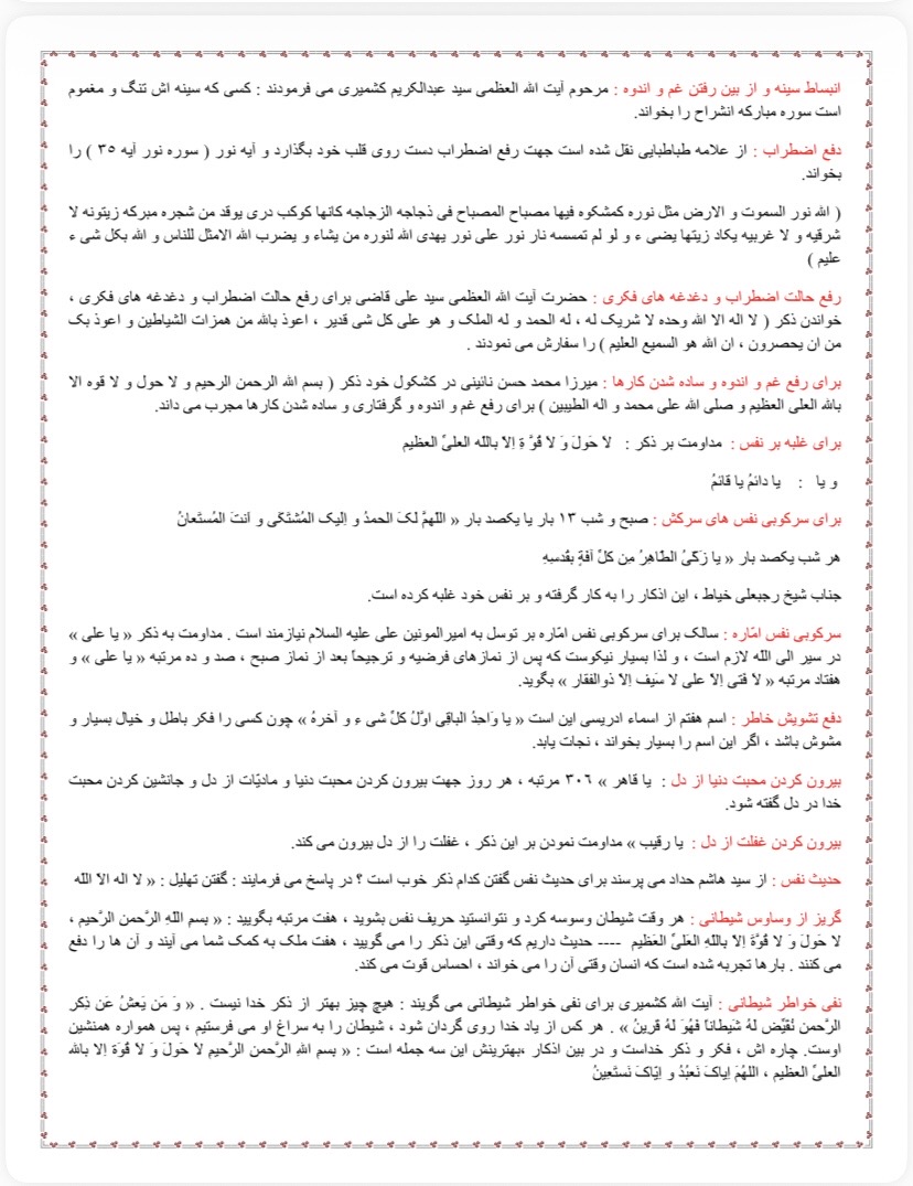 ذکر های خاص و عظیم(pdf)