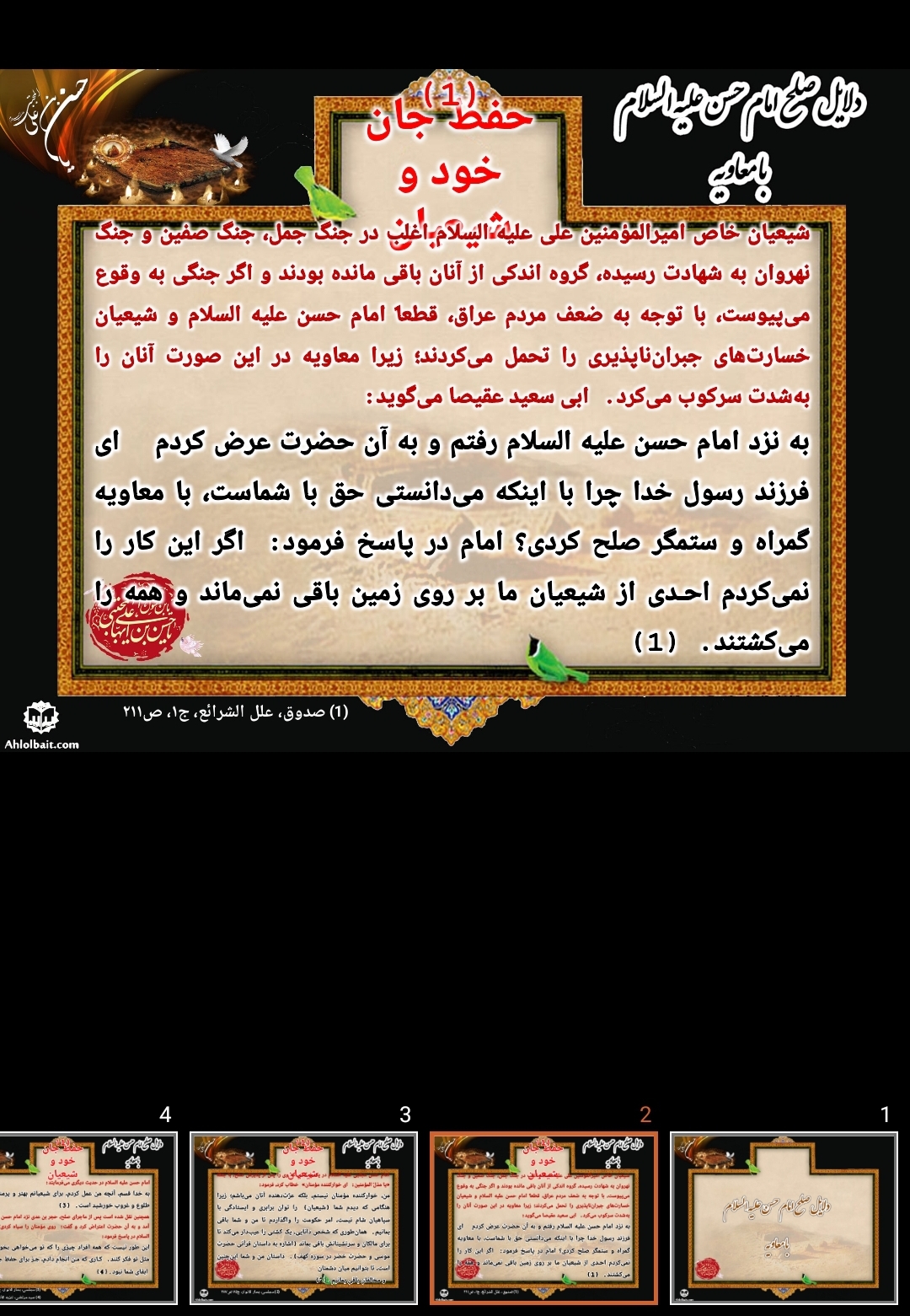 پاورپوینت دلایل صلح امام حسن مجتبی علیه السلام با معاویه