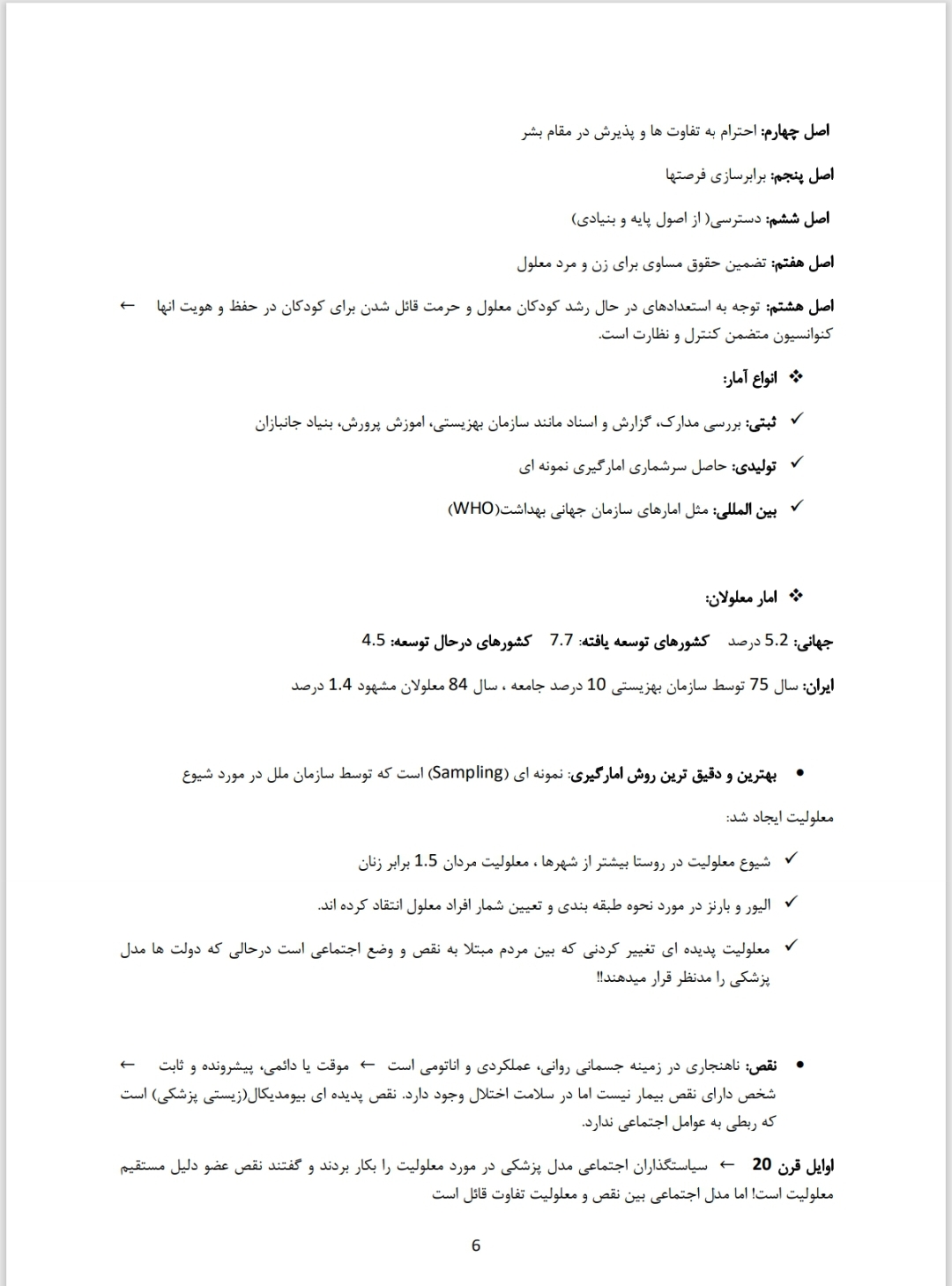 درسنامه تخصصی مدیریت توانبخشی