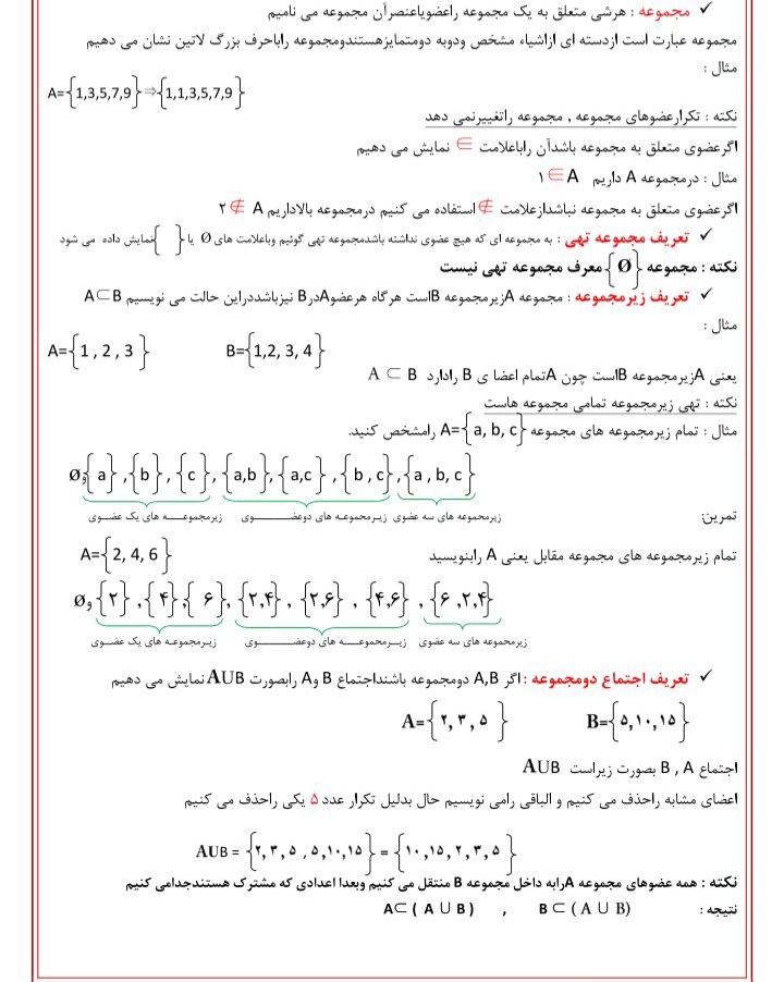 جزوه ریاضی کاربردی / استاد حسینی / کامل