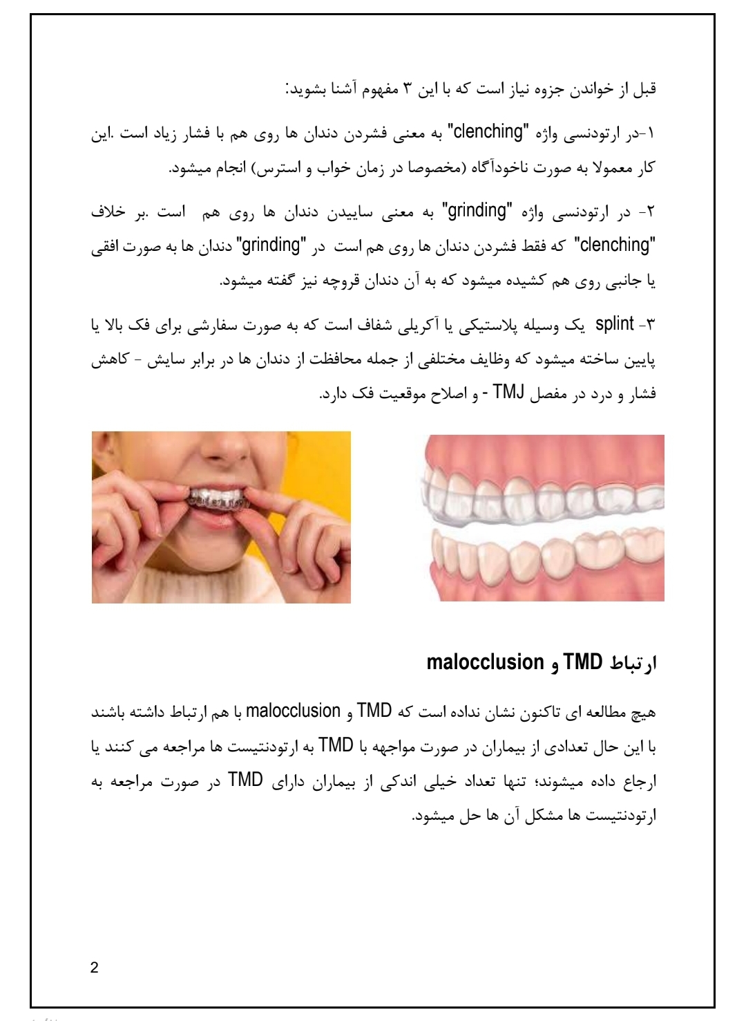 جزوه ارتودنسی مبحث TMD
