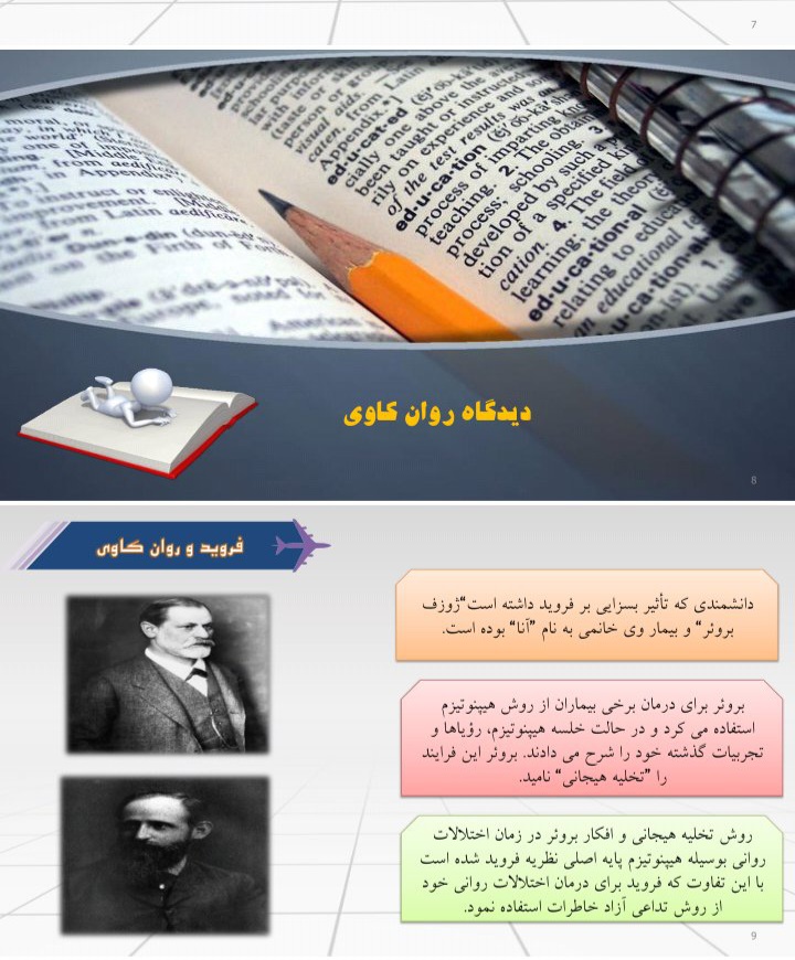 تاریخچه روند تکاملی راهنمای و مشاوره - ۴۱ صفحه