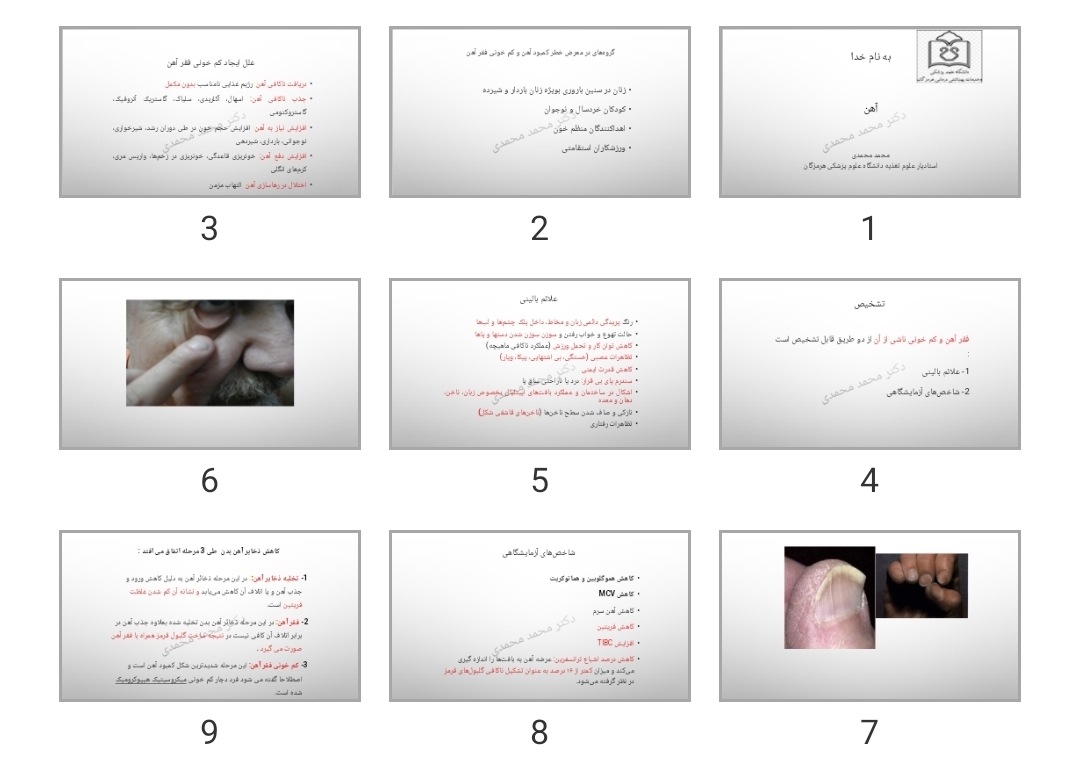 پاورپوینت آهن