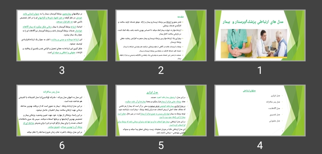 پاورپوینت مدل های ارتباطی پزشک/پرستار و بيمار