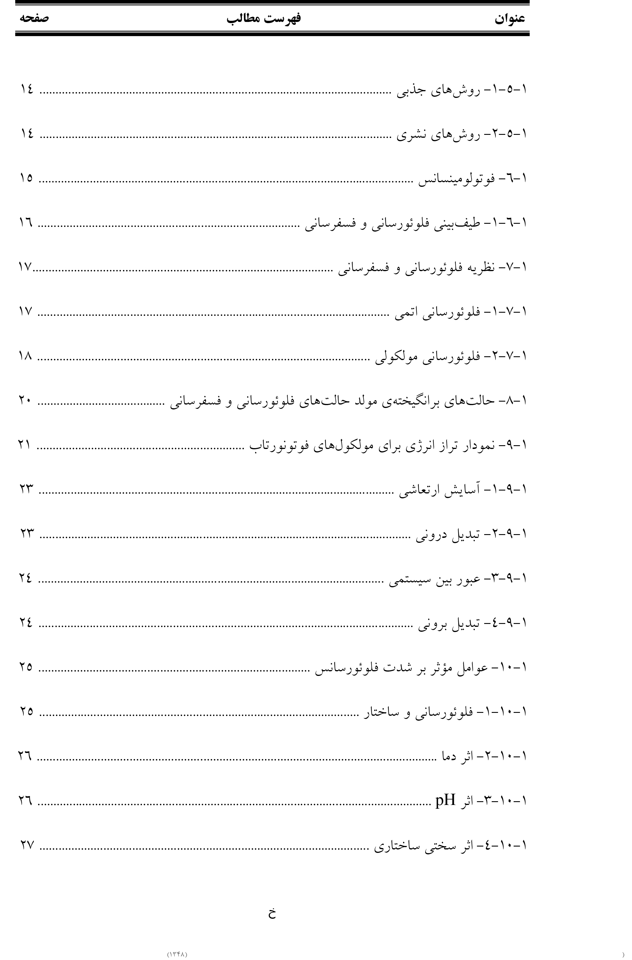 پایان نامه مطالعه و بررسي يون برهم كنش فلزی با تعدادی از مولكول های فلوئورسان جديد