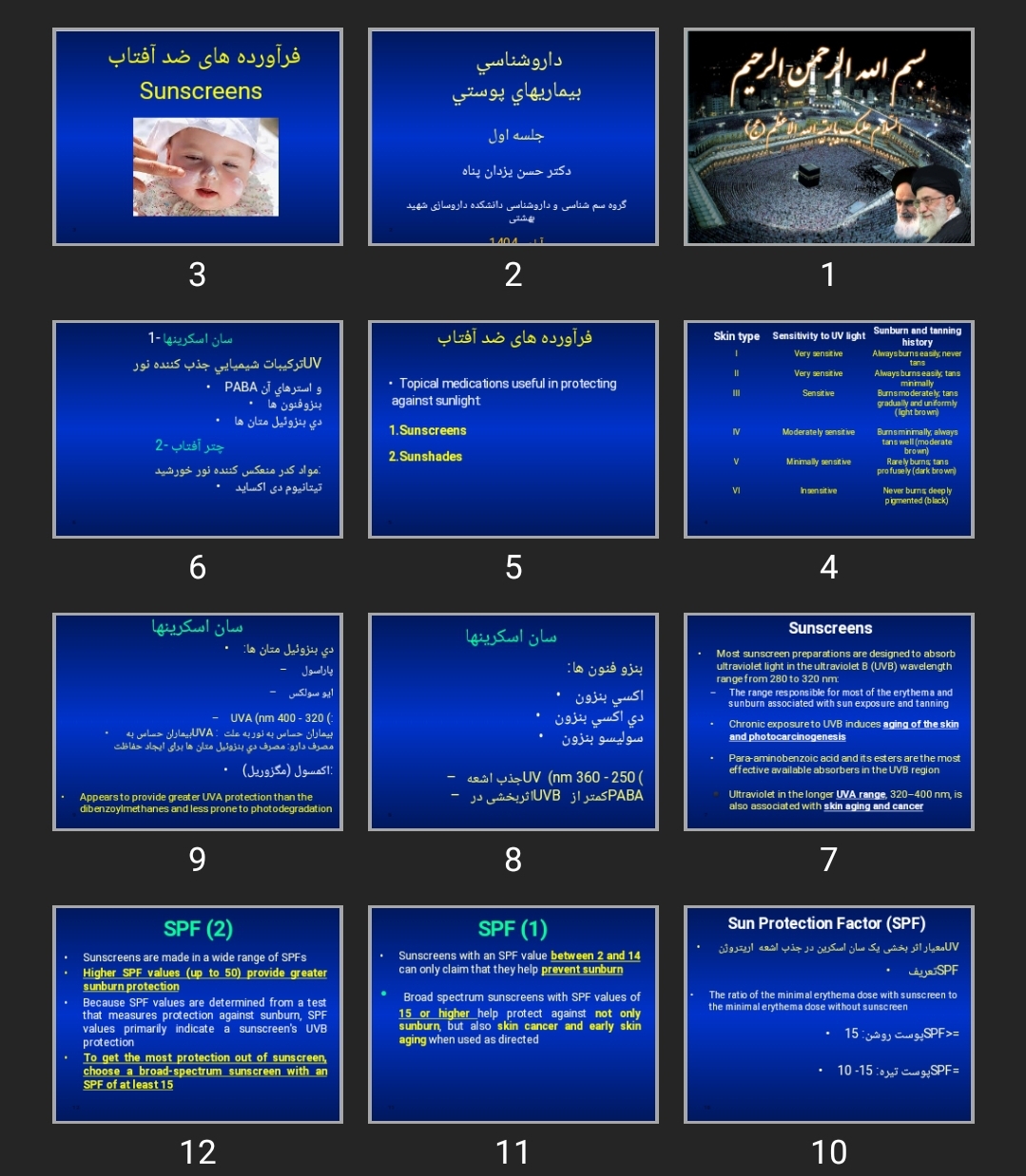 پاورپوینت داروشناسی بيماری های پوستی