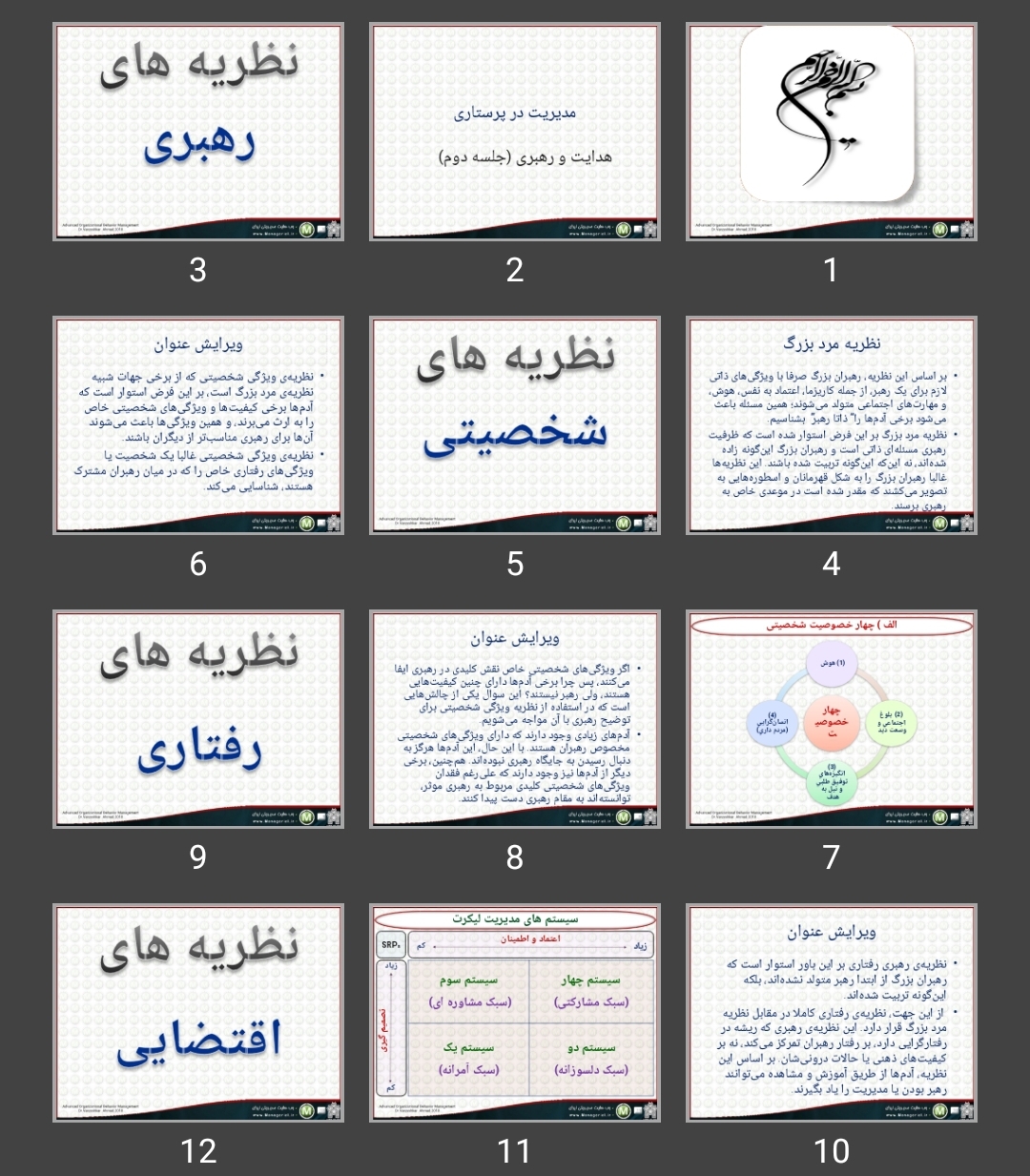 پاورپوینت مدیریت در پرستاری هدایت و رهبری